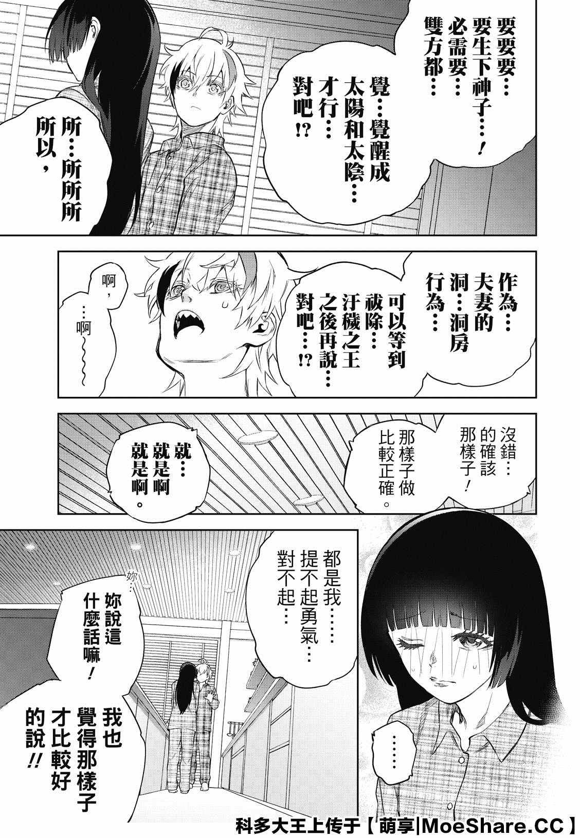 第86话 爱情的关卡，恋爱的求教