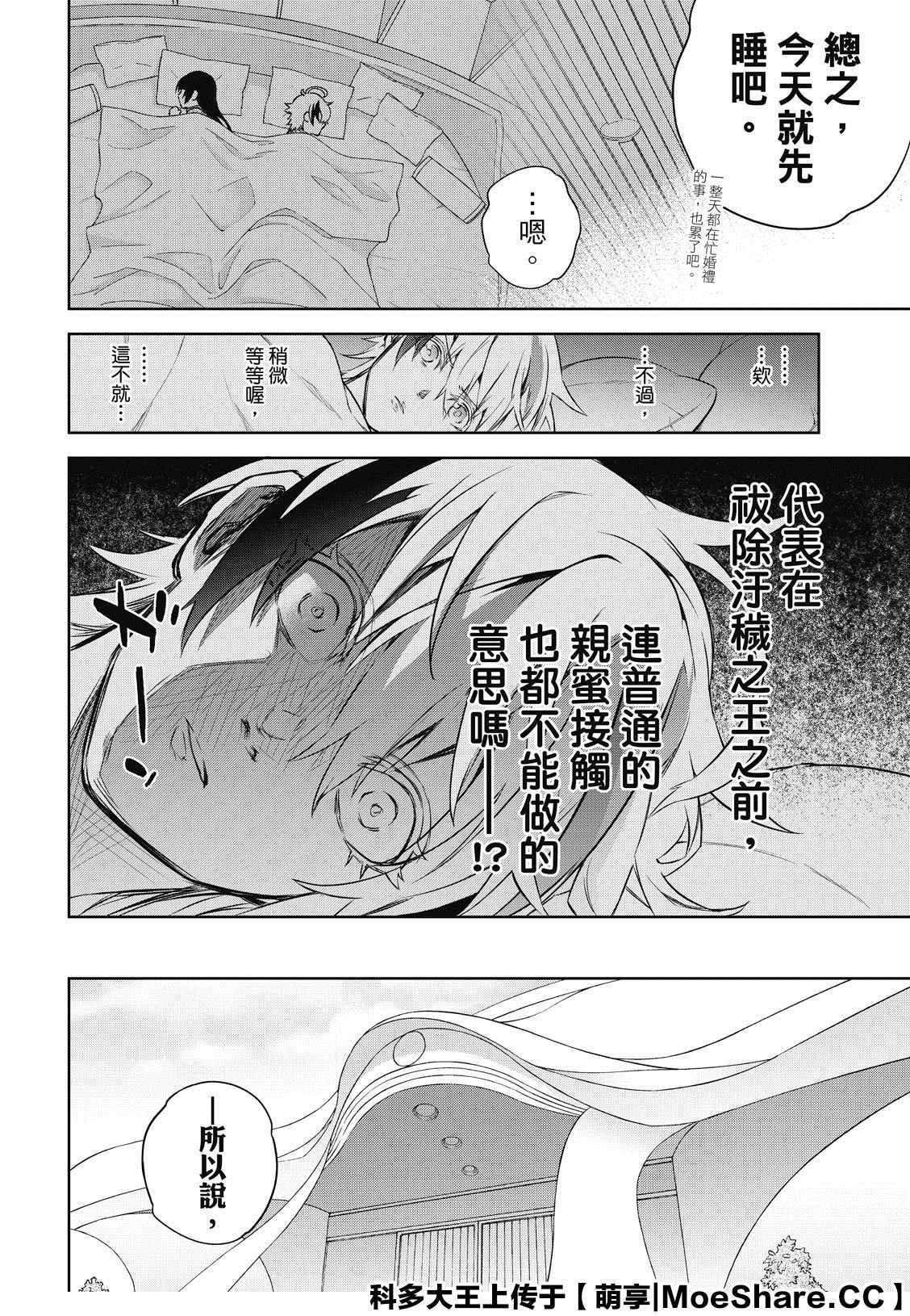 第86话 爱情的关卡，恋爱的求教