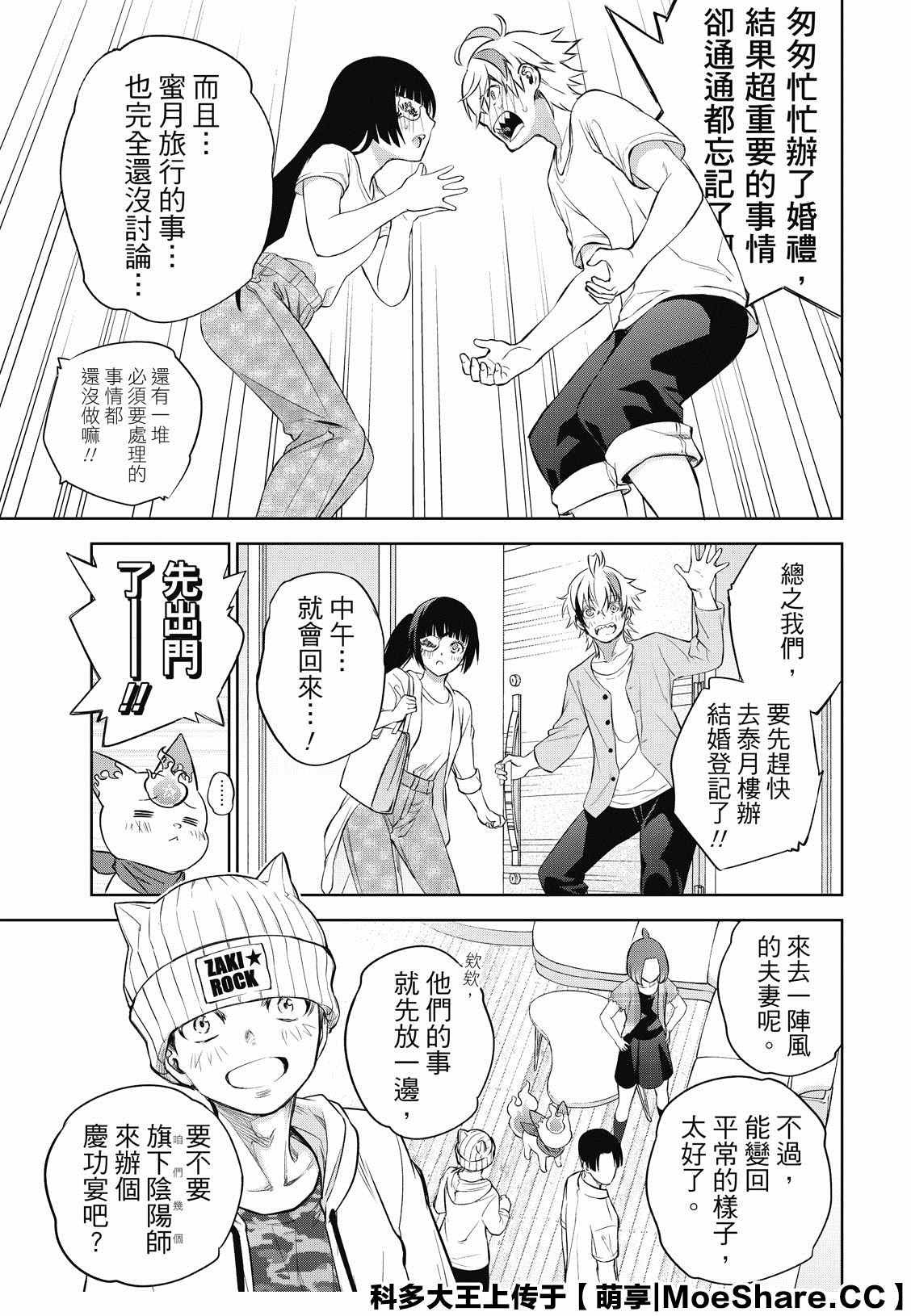 第86话 爱情的关卡，恋爱的求教