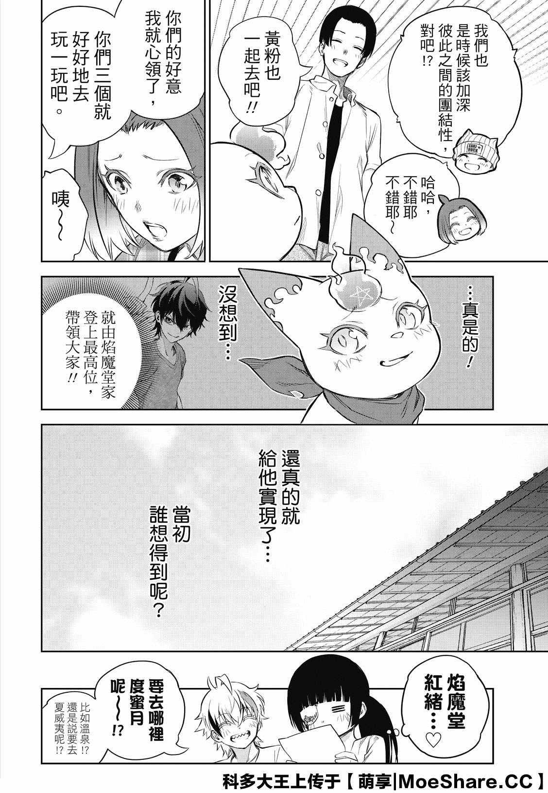 第86话 爱情的关卡，恋爱的求教