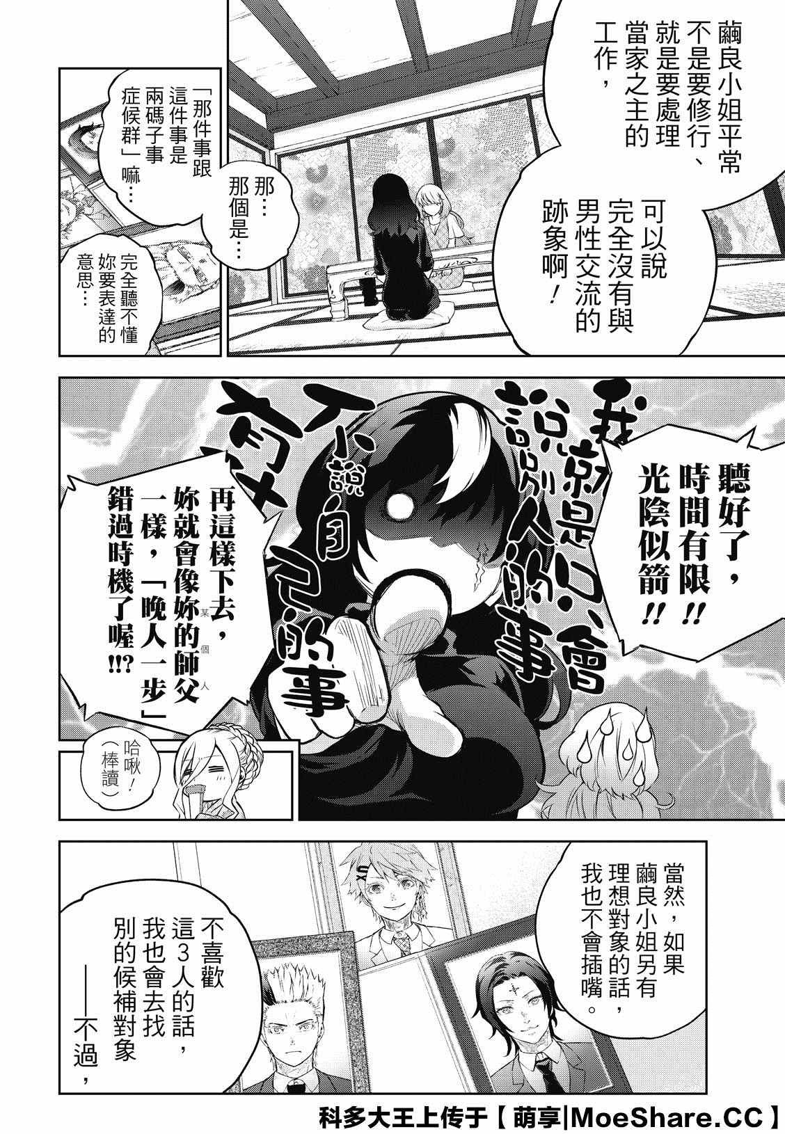 第86话 爱情的关卡，恋爱的求教