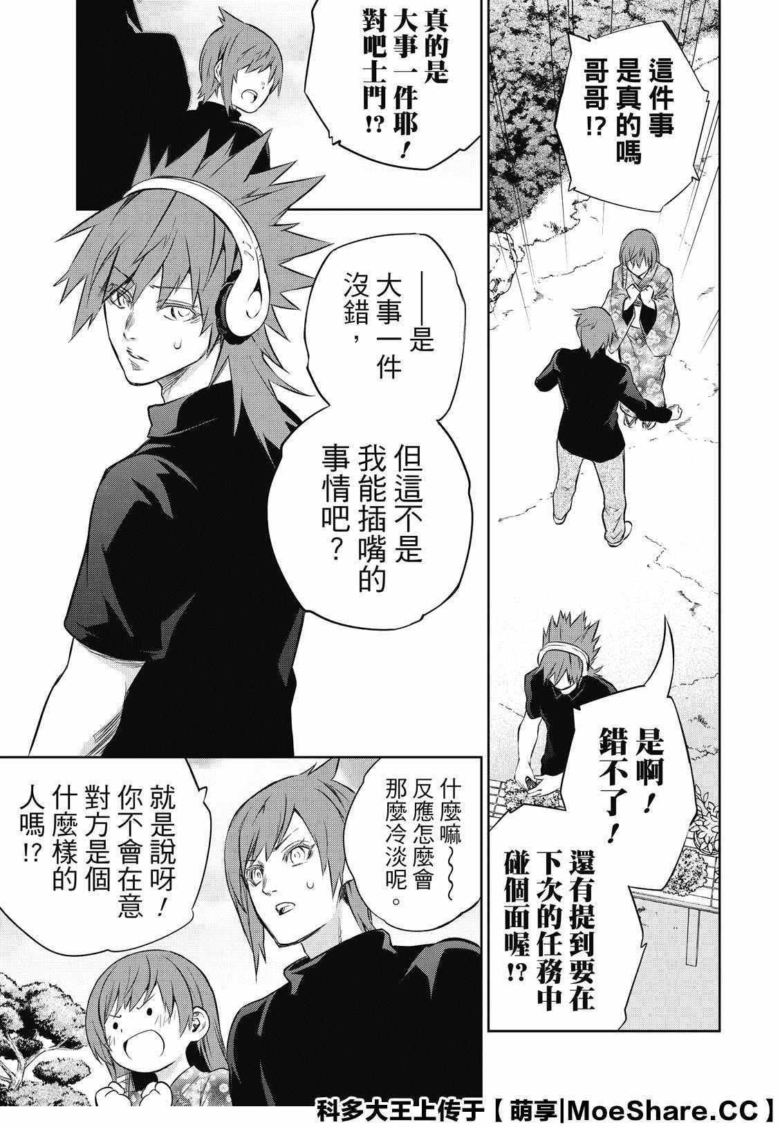 第86话 爱情的关卡，恋爱的求教