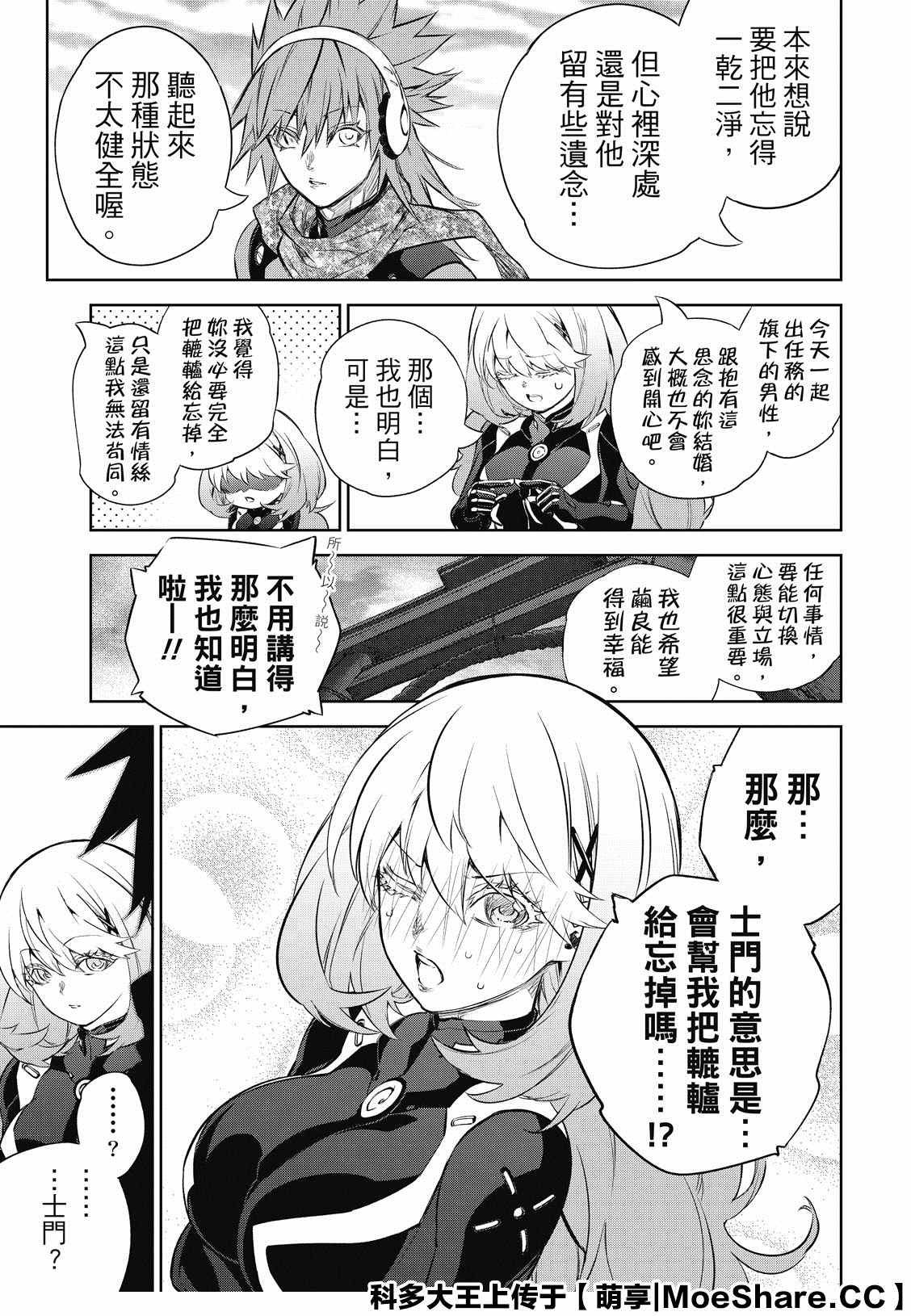 第86话 爱情的关卡，恋爱的求教