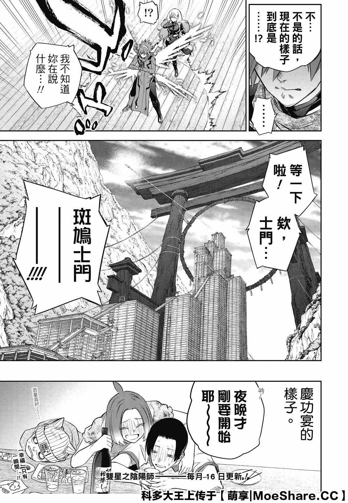 第86话 爱情的关卡，恋爱的求教