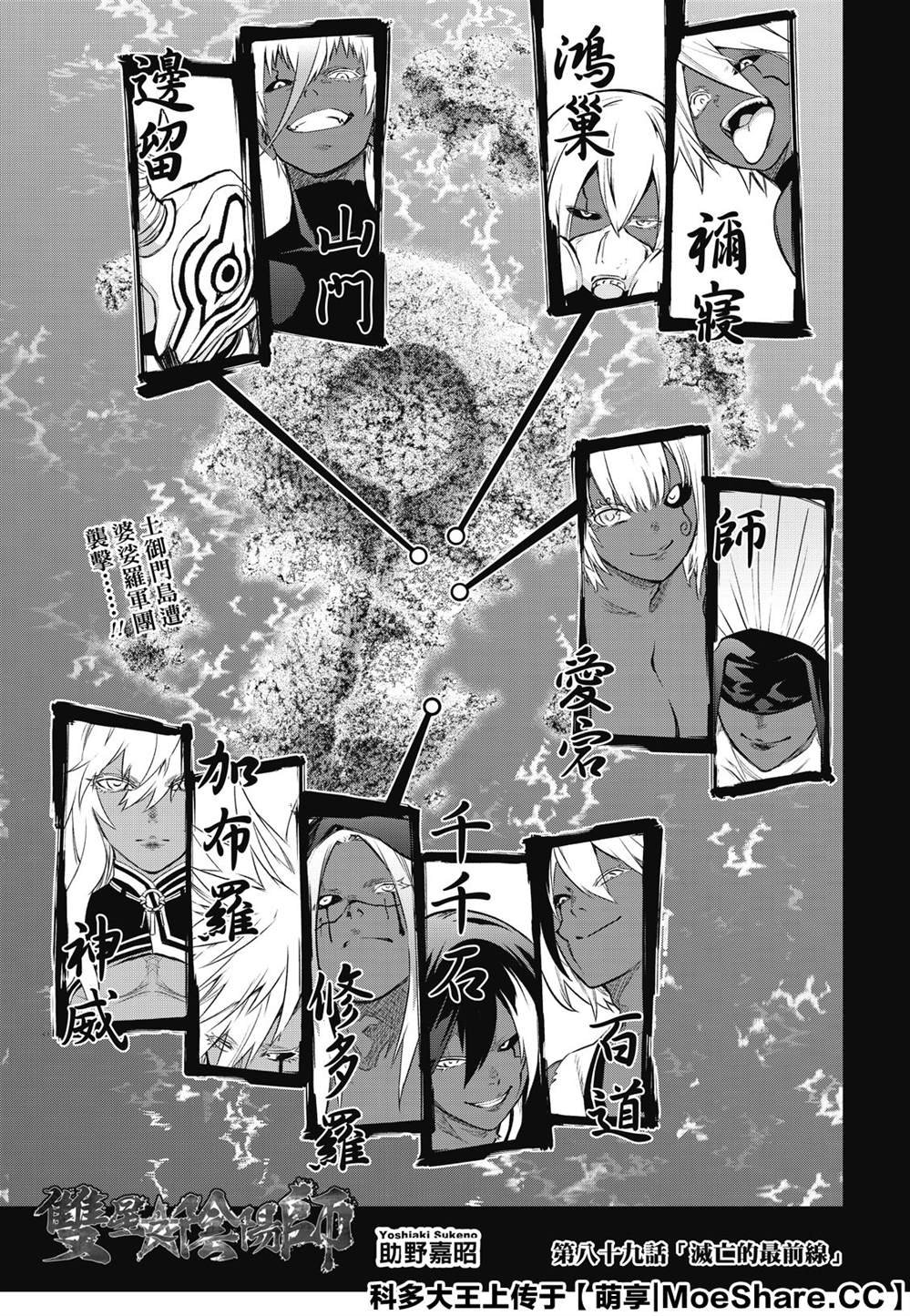 第89话 灭亡的前线