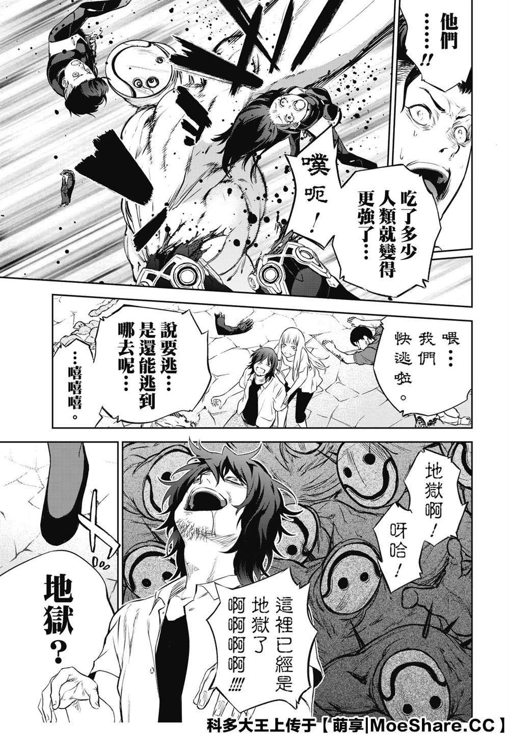 第89话 灭亡的前线