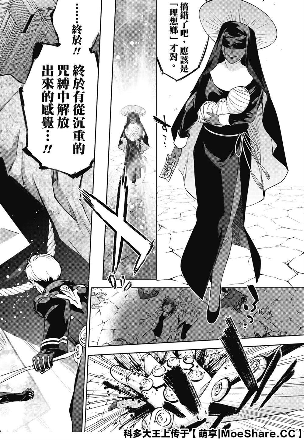 第89话 灭亡的前线