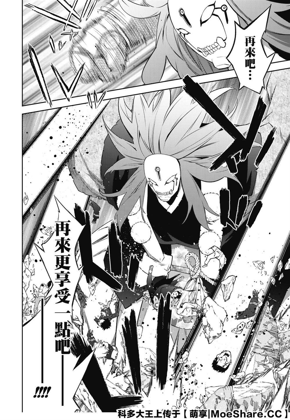 第89话 灭亡的前线