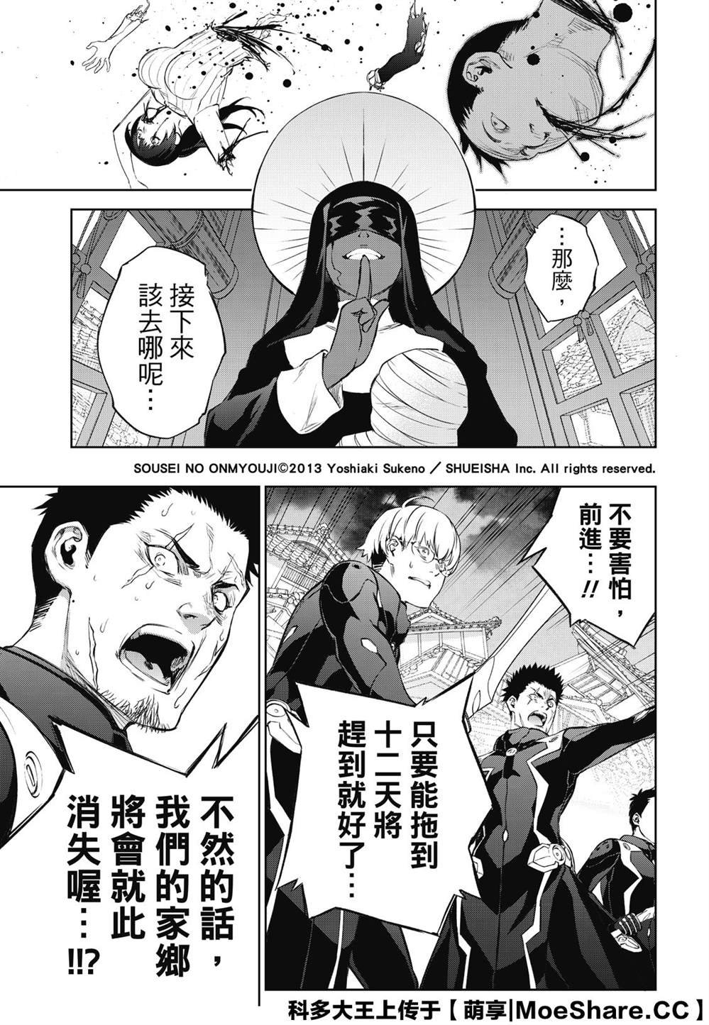 第89话 灭亡的前线