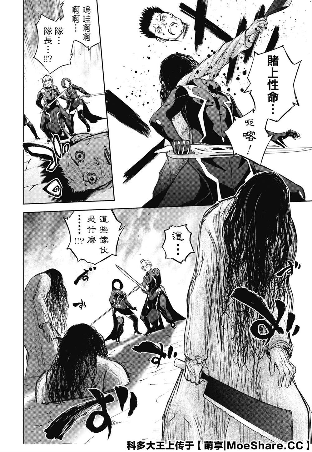 第89话 灭亡的前线