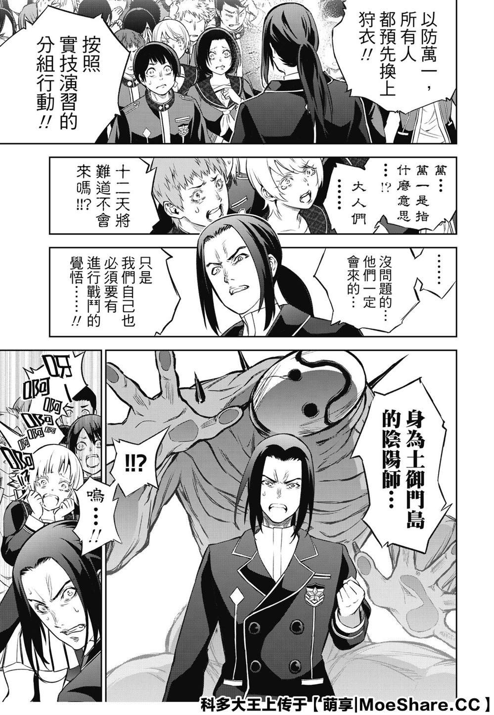 第89话 灭亡的前线