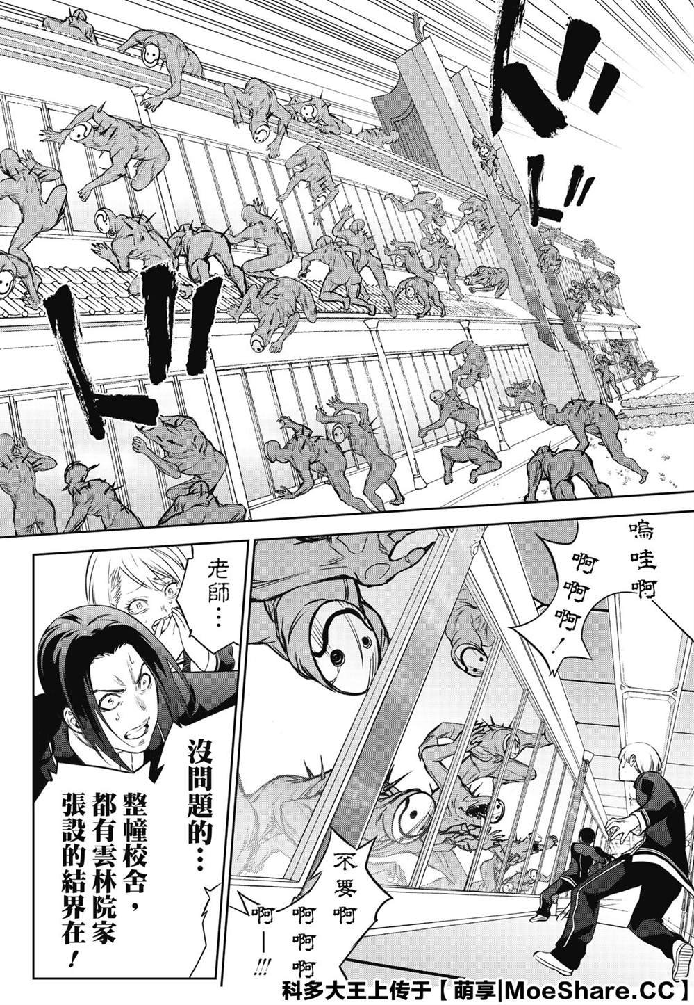 第89话 灭亡的前线