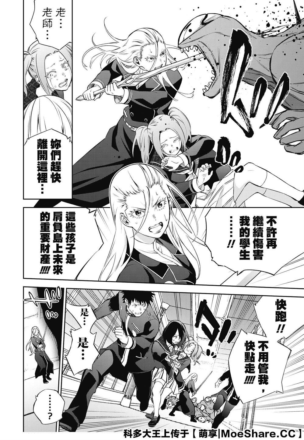 第89话 灭亡的前线