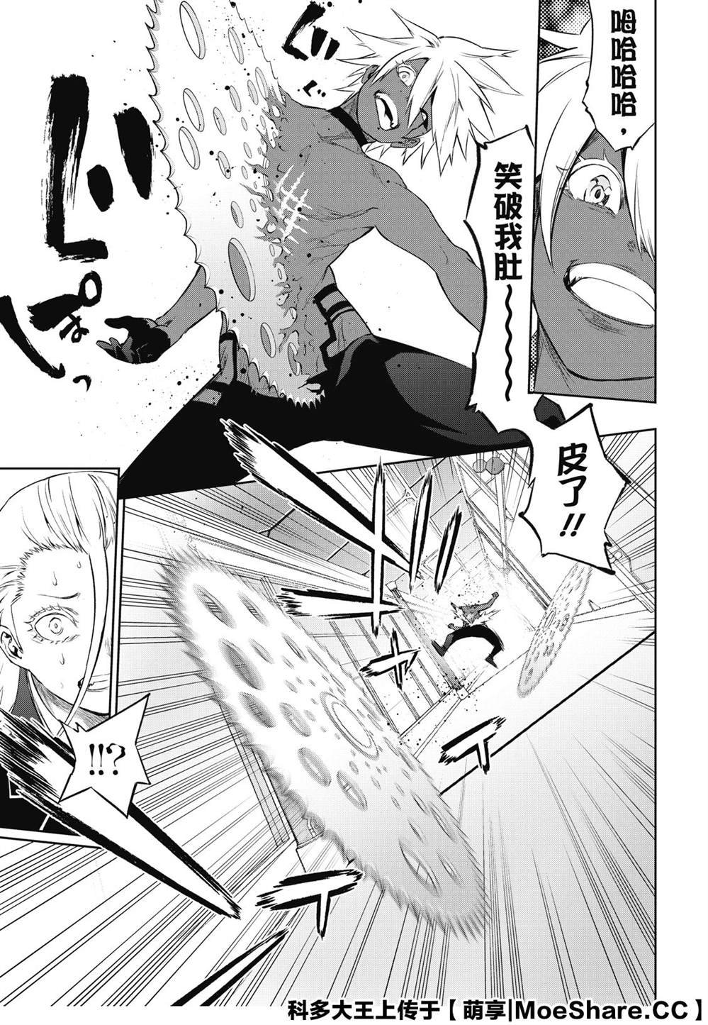 第89话 灭亡的前线