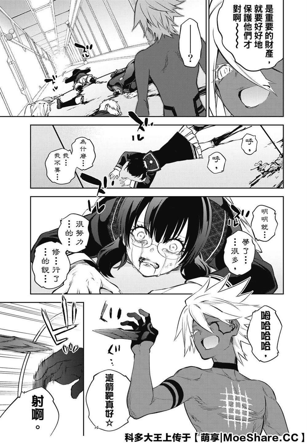 第89话 灭亡的前线