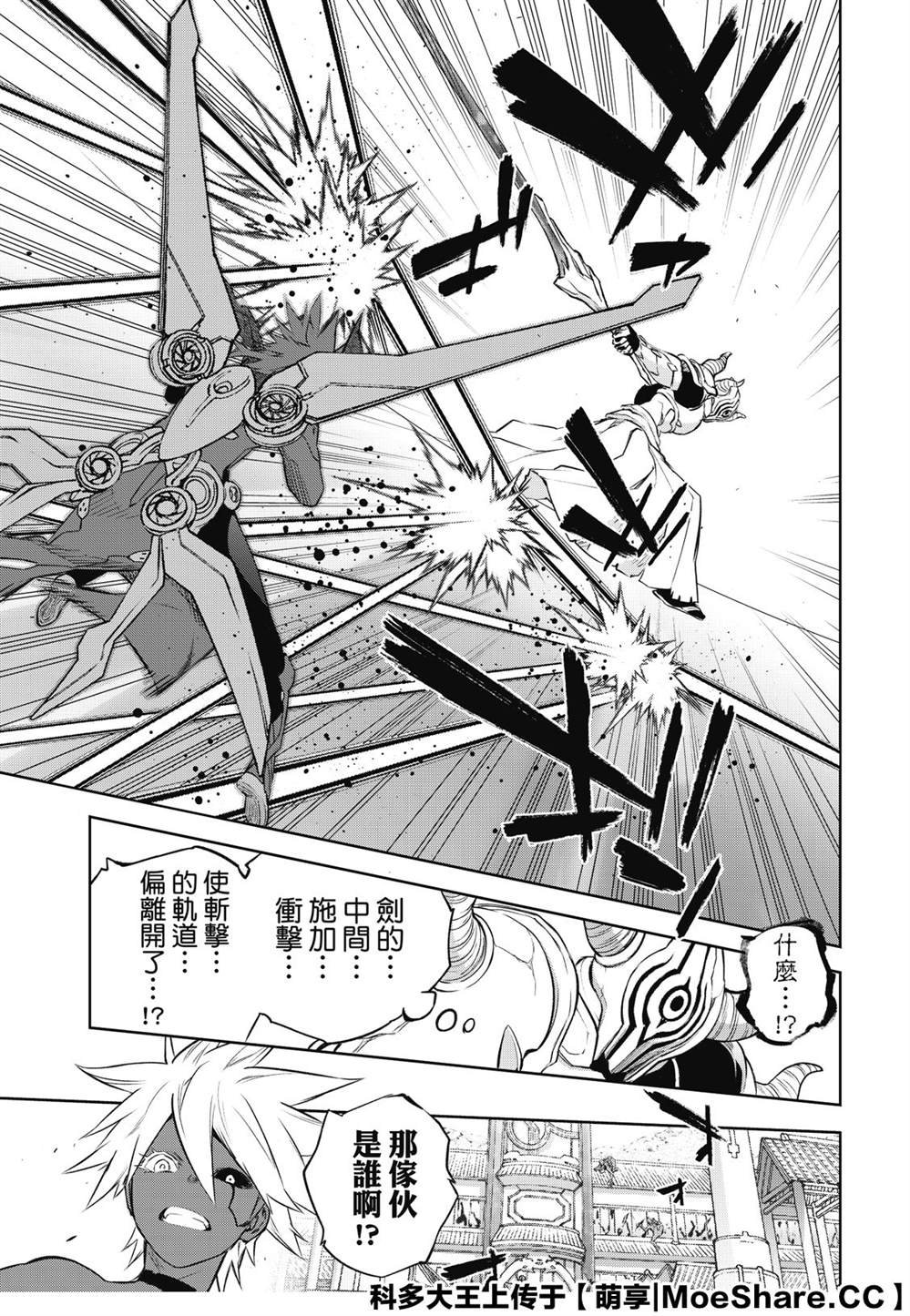 第89话 灭亡的前线