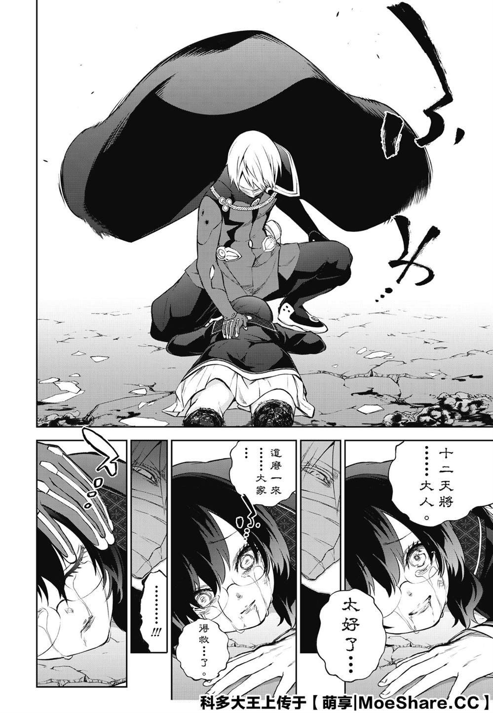 第89话 灭亡的前线