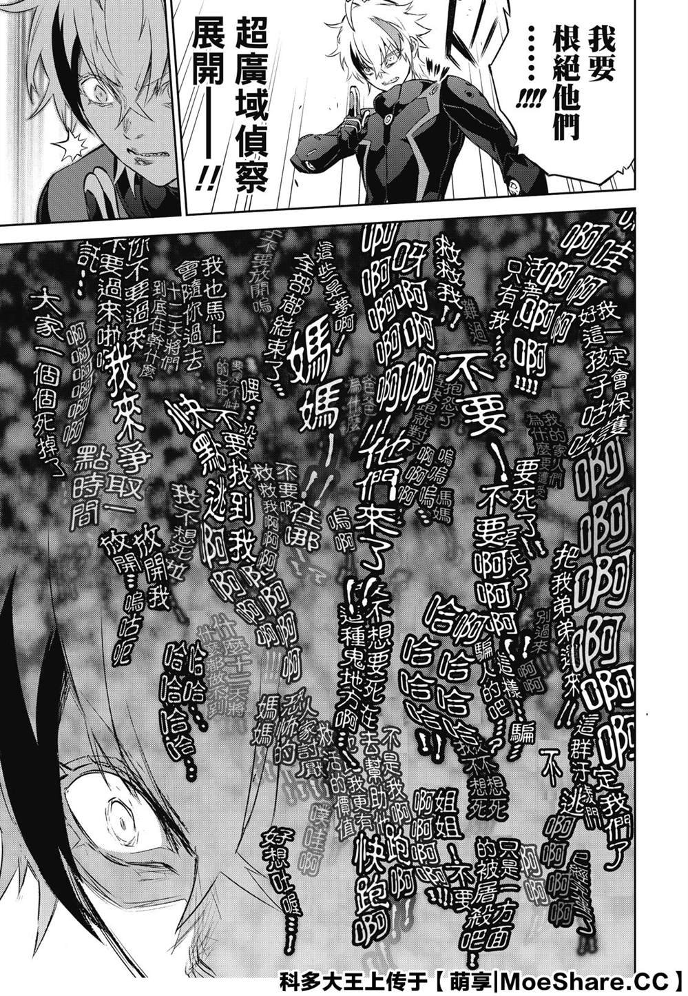 第89话 灭亡的前线