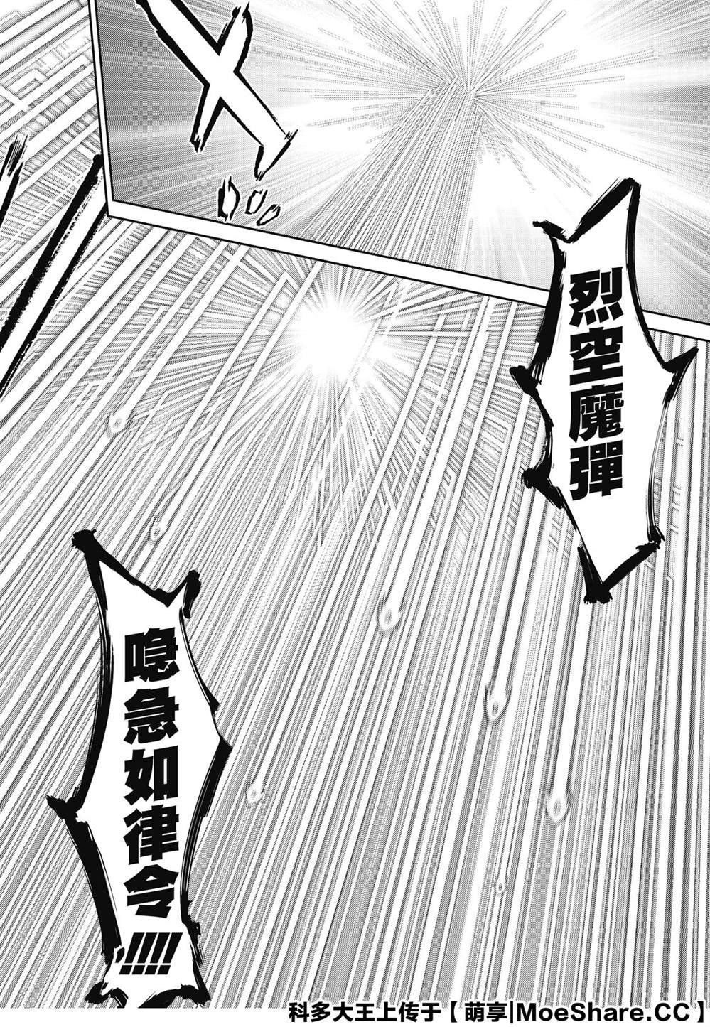 第89话 灭亡的前线