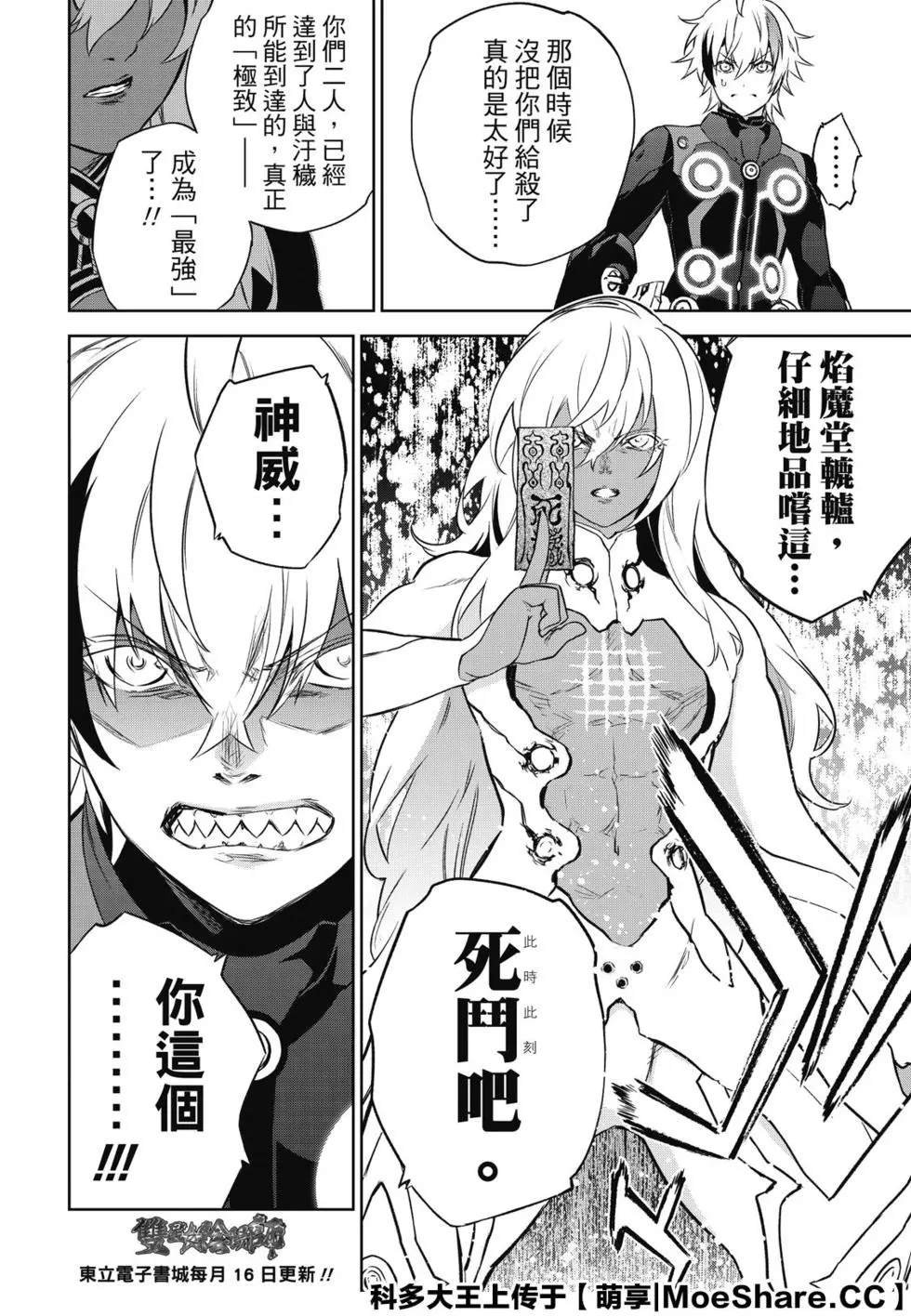 第90话 We’re Not Gonna Take it
