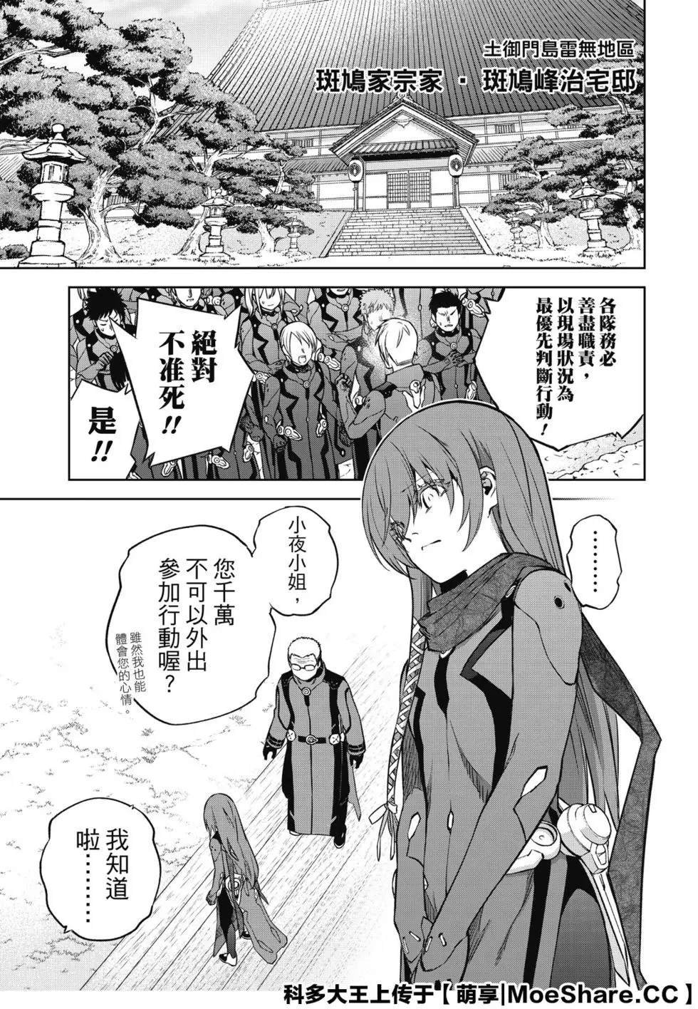 第90话 We’re Not Gonna Take it