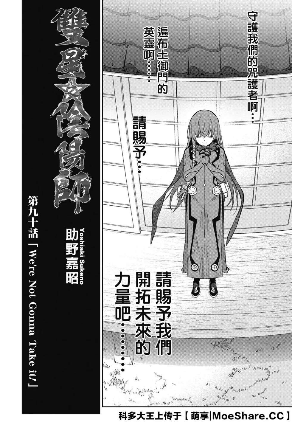 第90话 We’re Not Gonna Take it