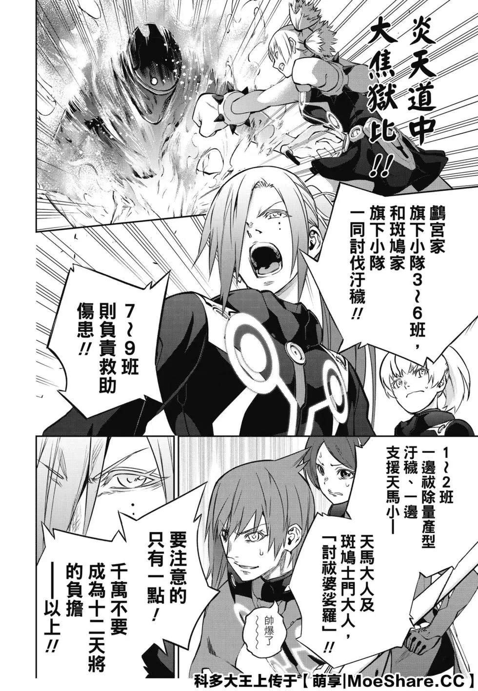 第90话 We’re Not Gonna Take it