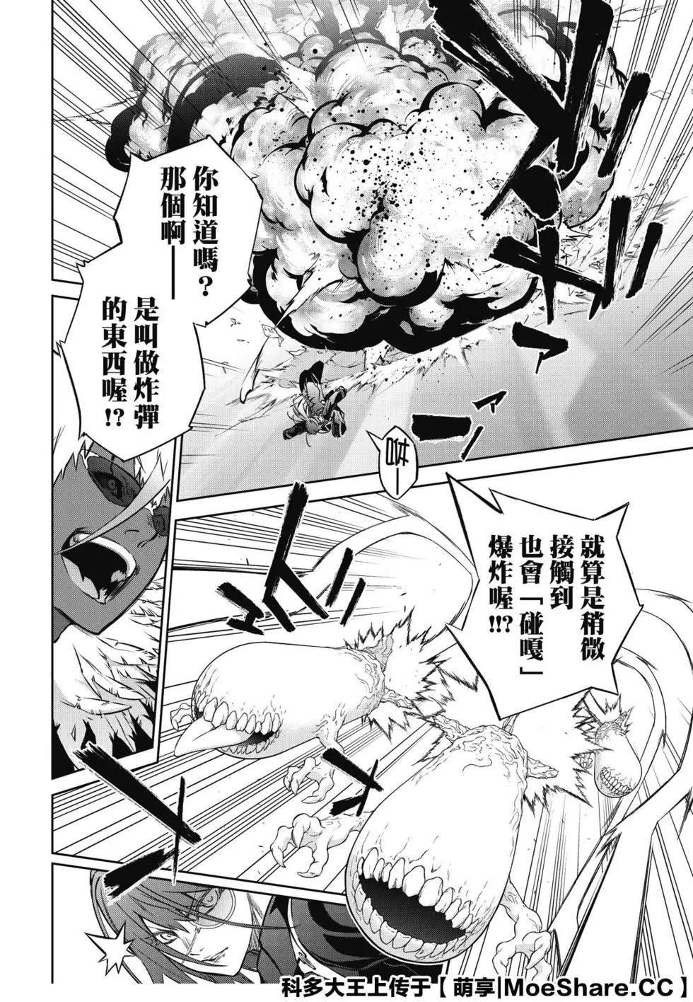 第90话 We’re Not Gonna Take it