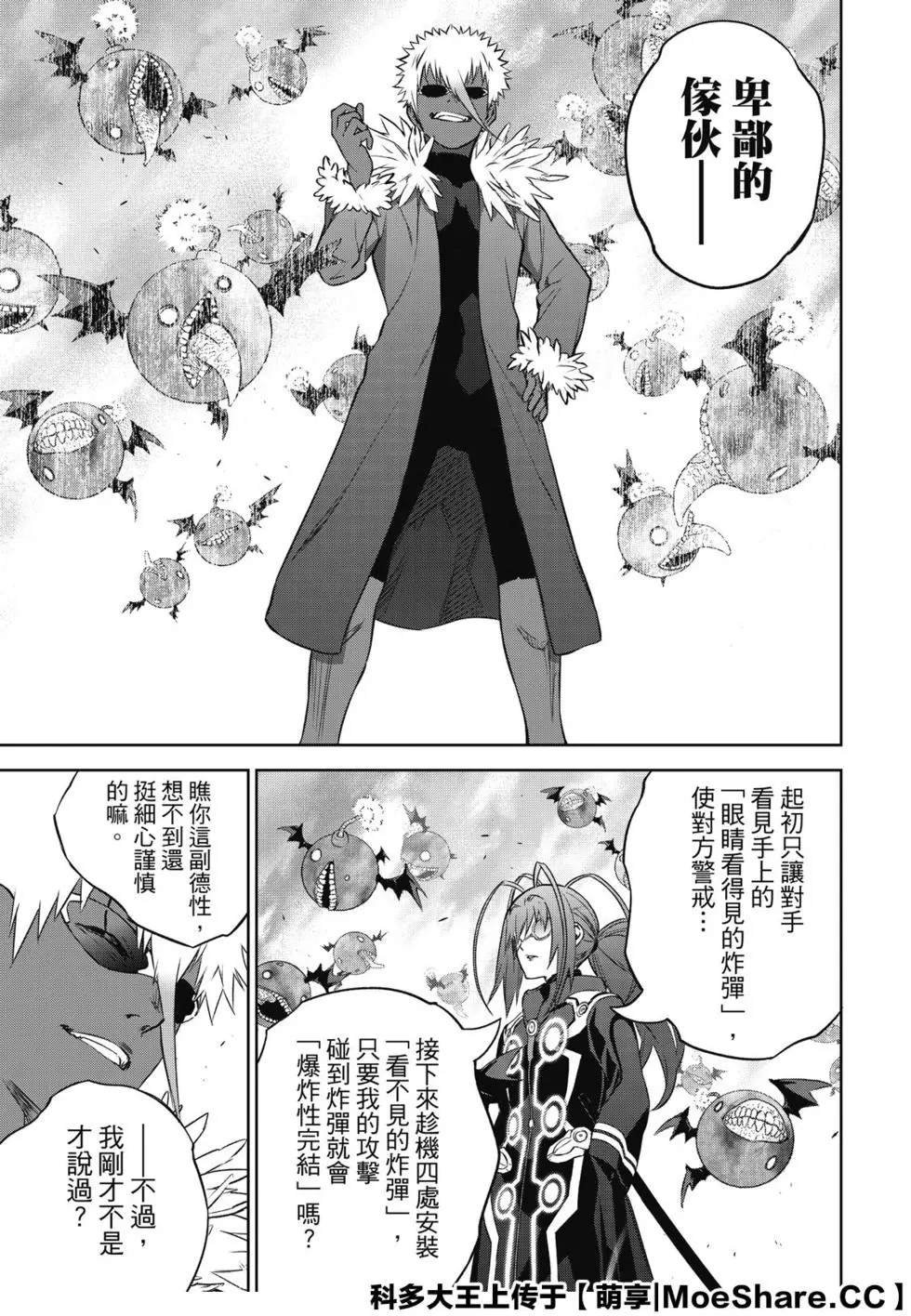 第90话 We’re Not Gonna Take it