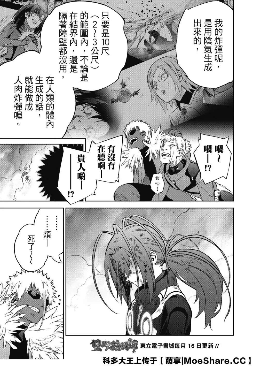 第90话 We’re Not Gonna Take it