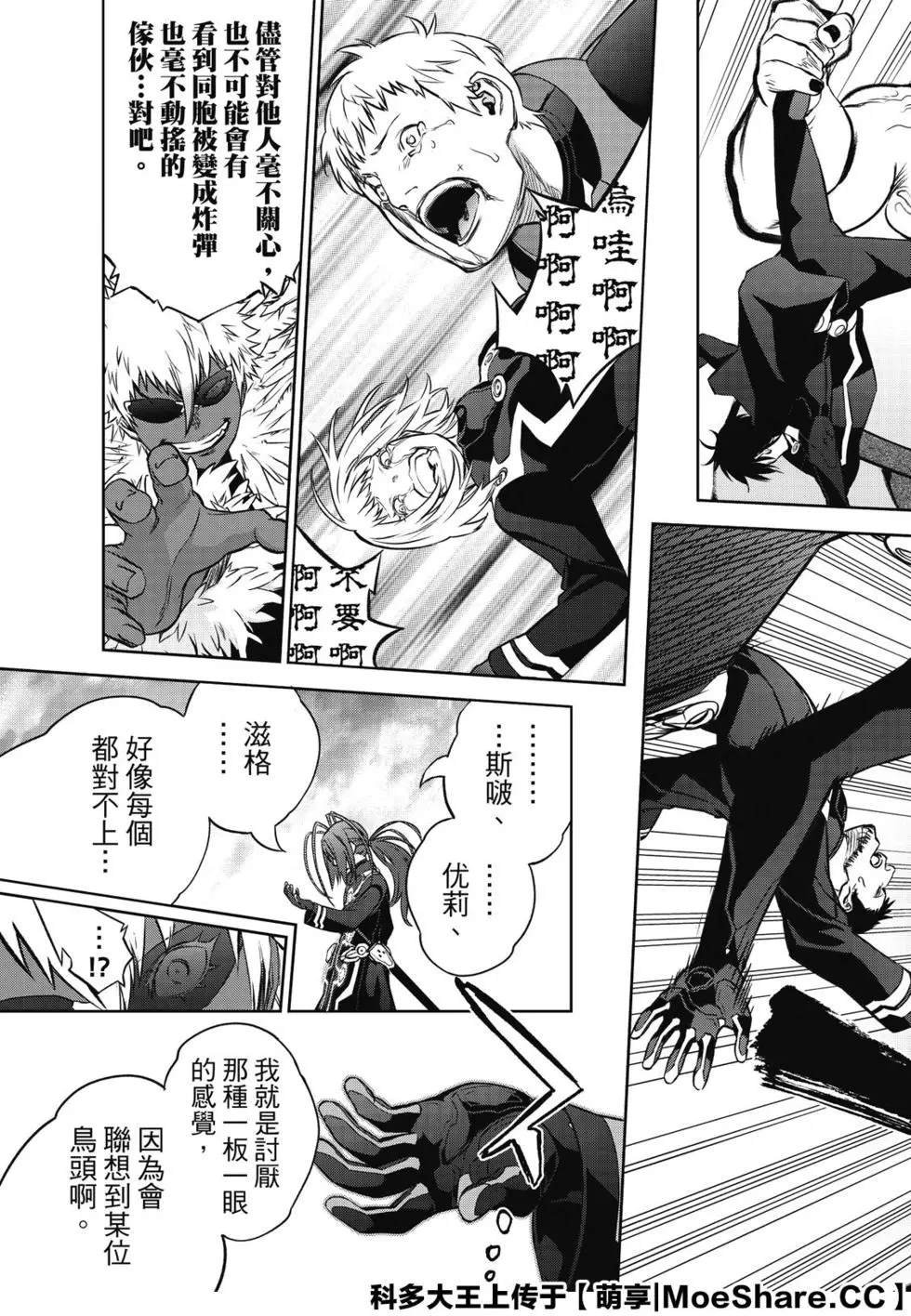 第90话 We’re Not Gonna Take it