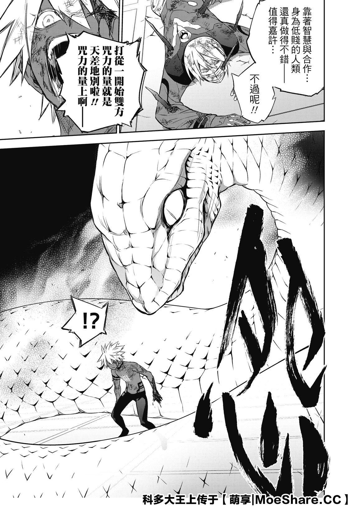 第91话 盛怒之岛