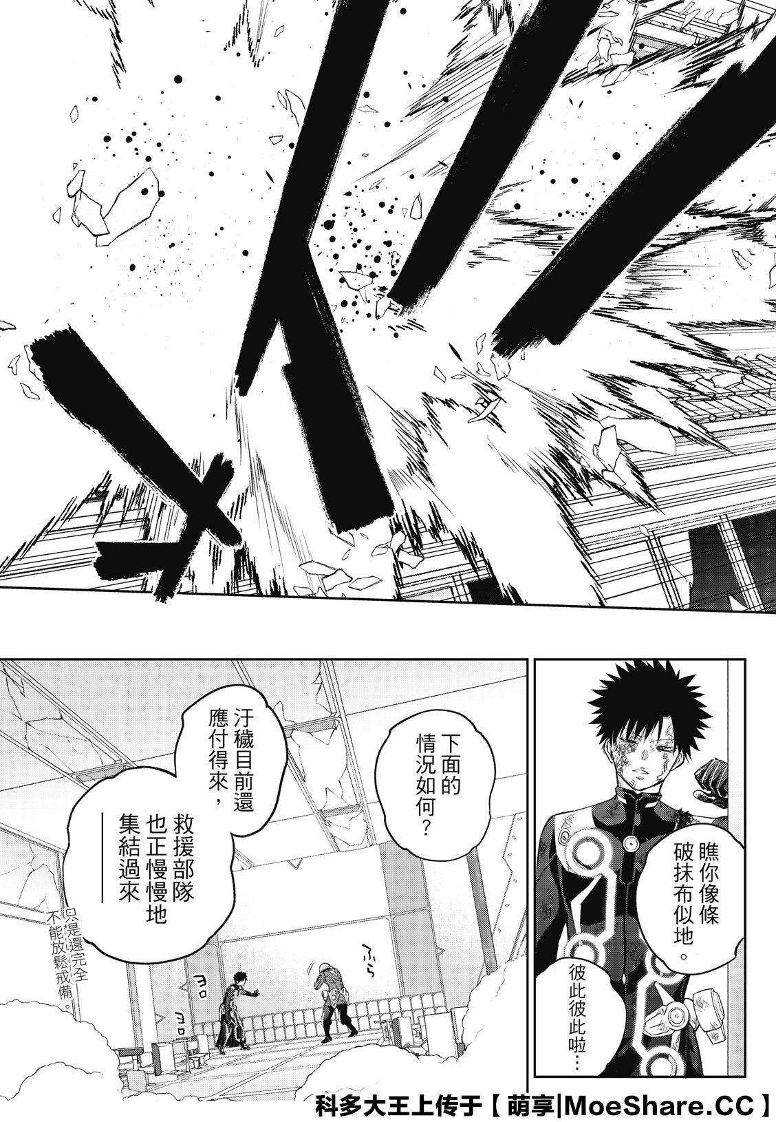 第91话 盛怒之岛
