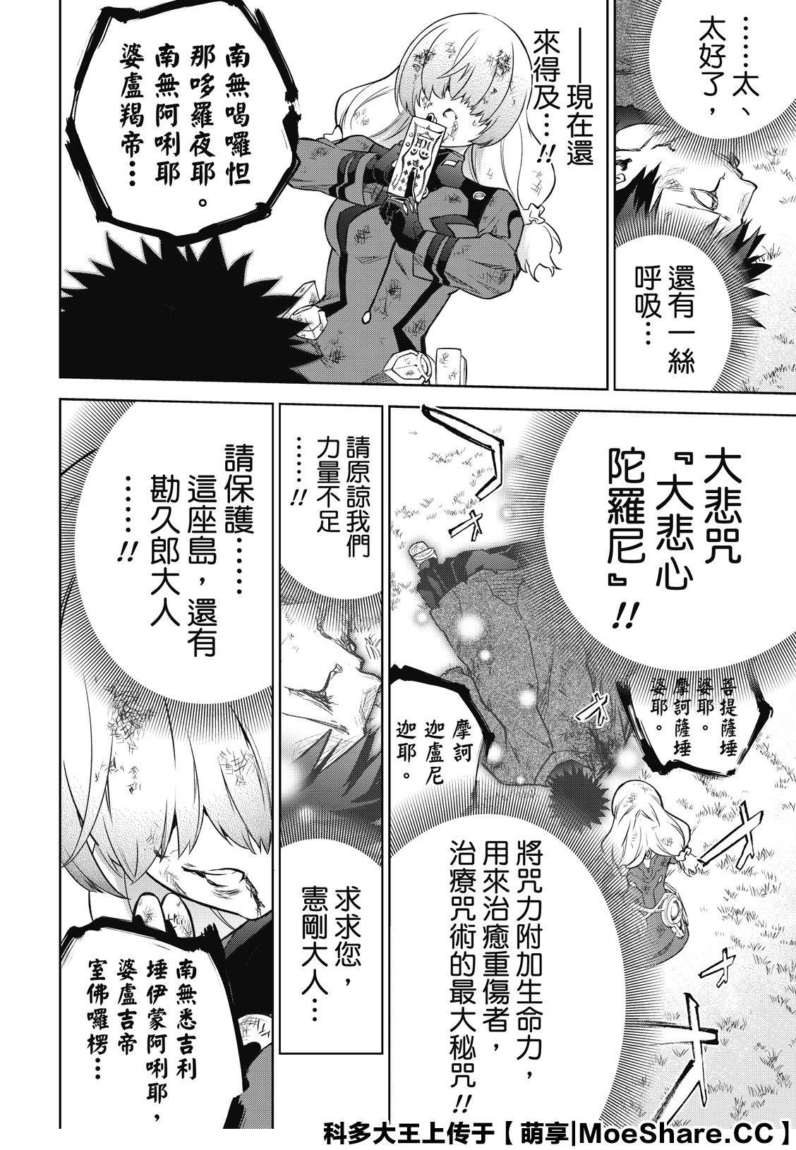 第91话 盛怒之岛