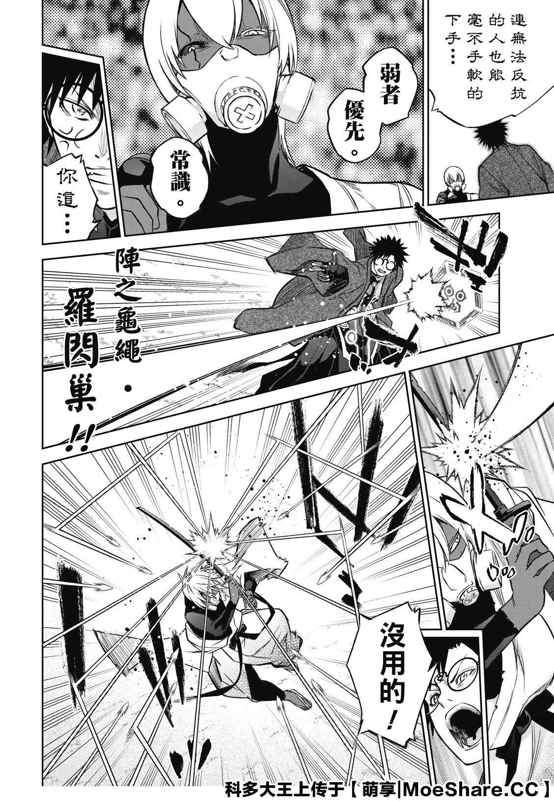第91话 盛怒之岛