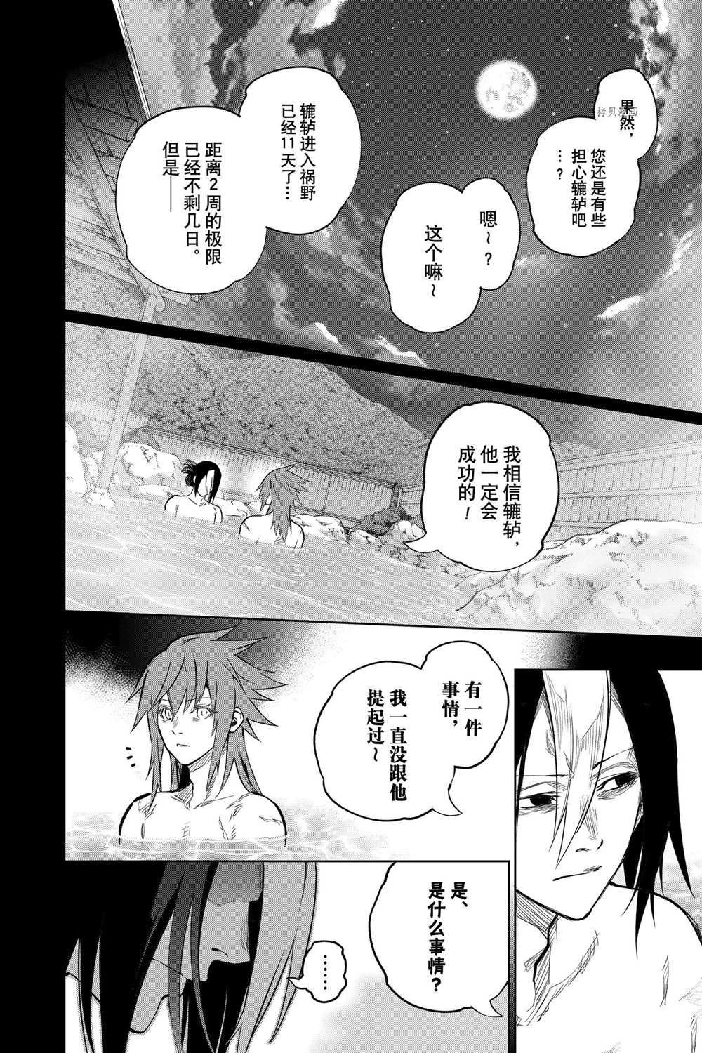 第103话 试看版
