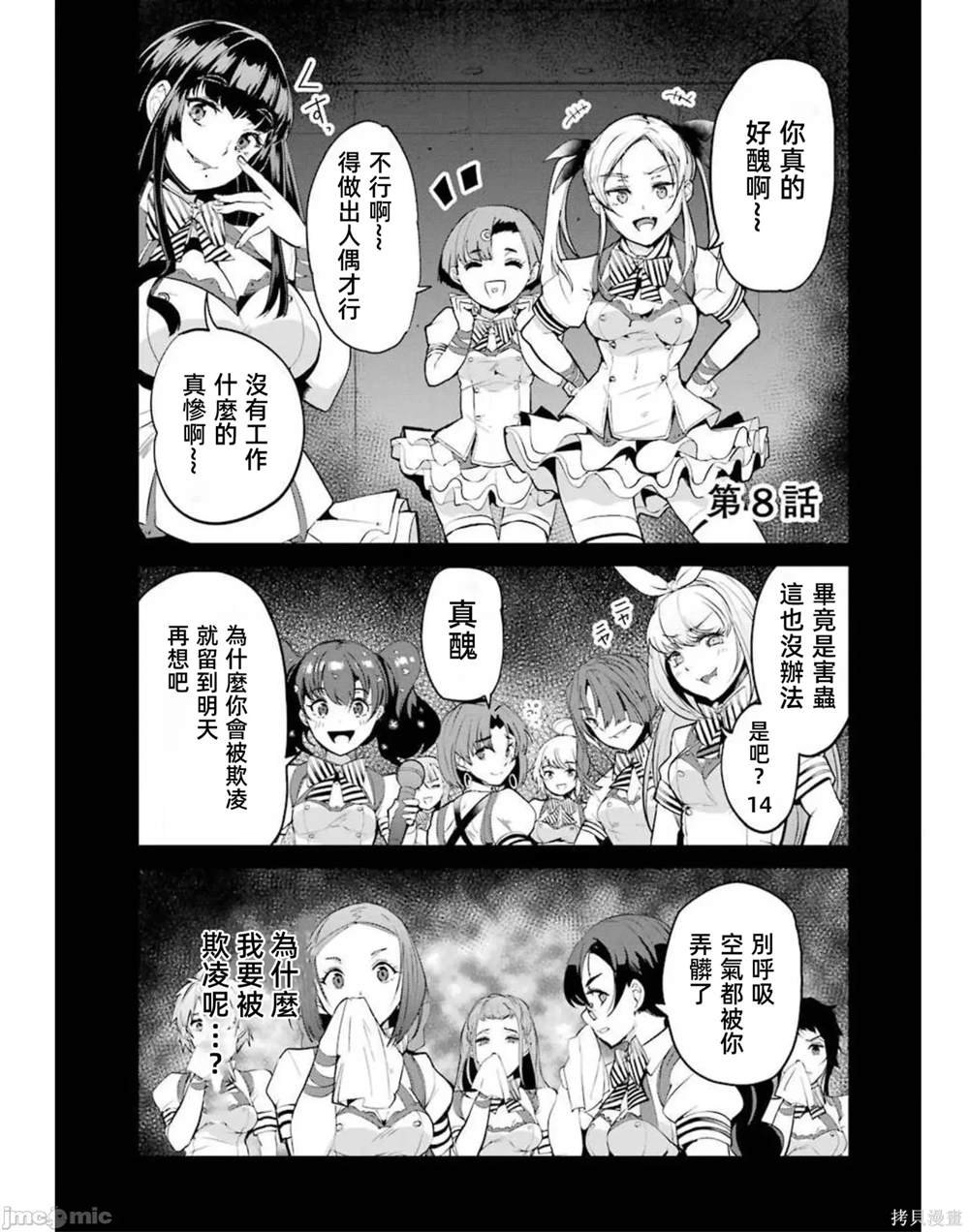 第8话