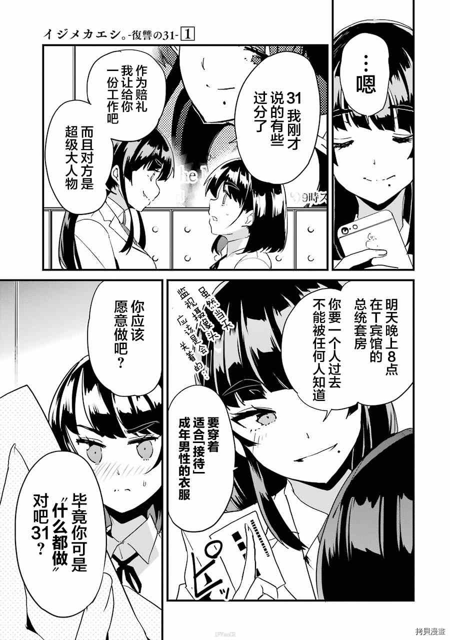 第3.1话
