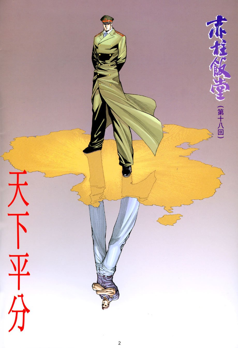 第18卷