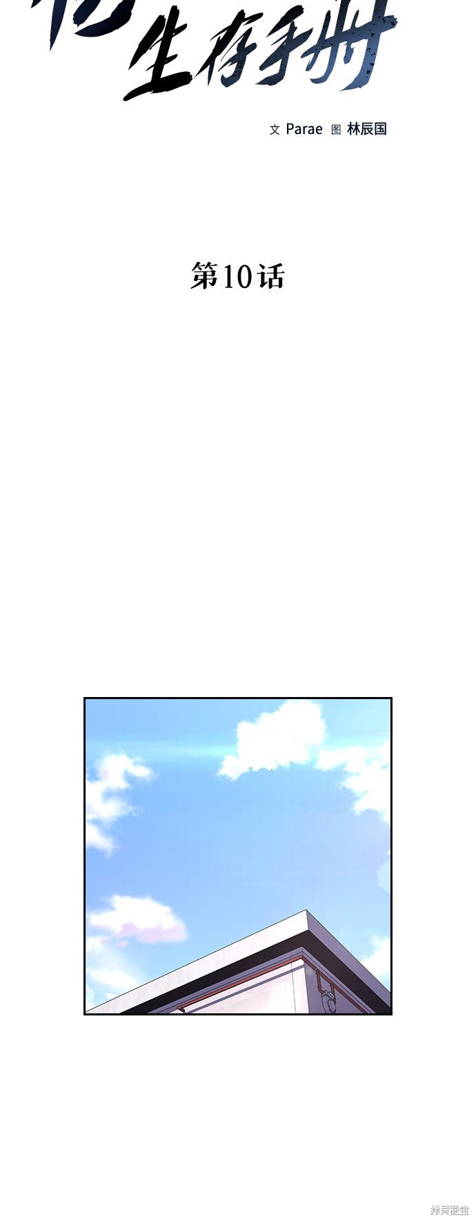 第10话