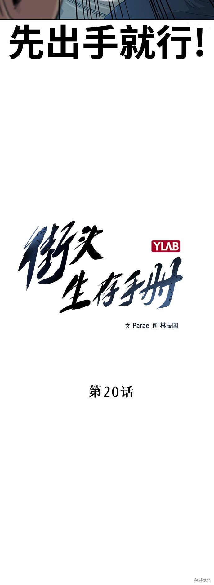 第20话