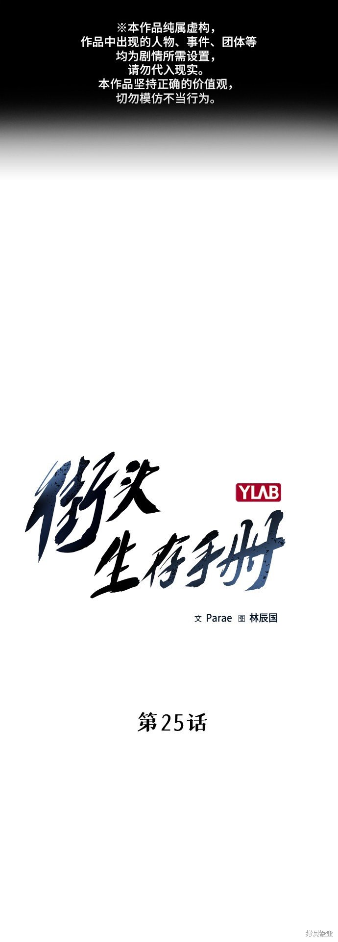 第25话