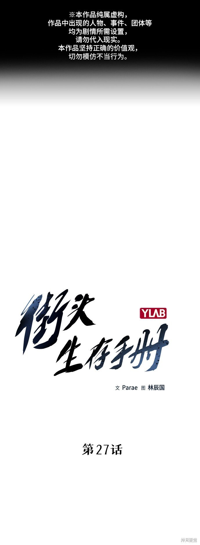 第27话