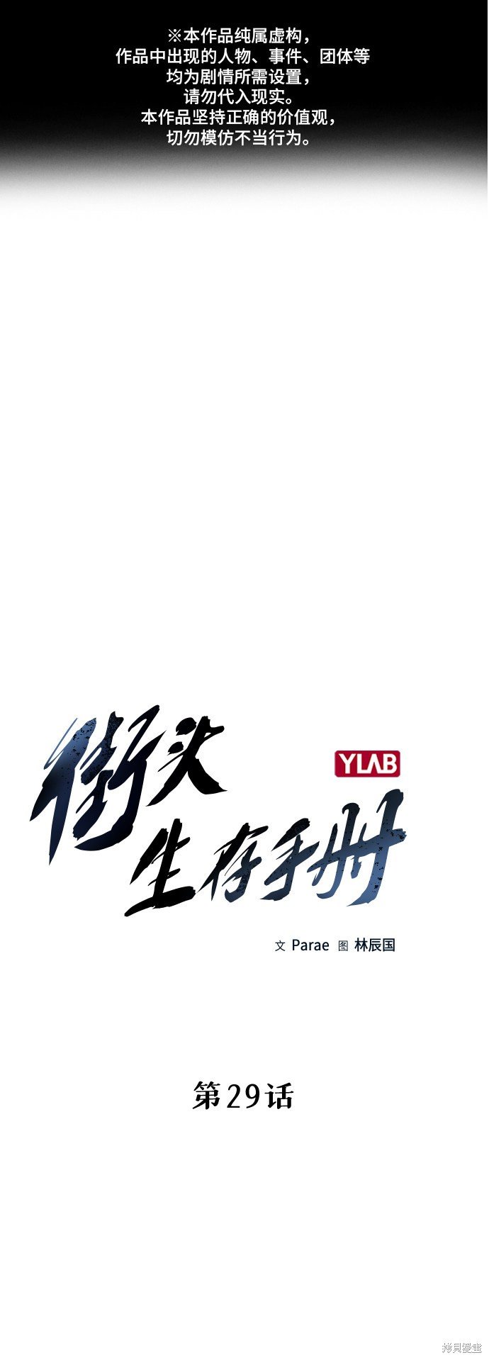 第29话