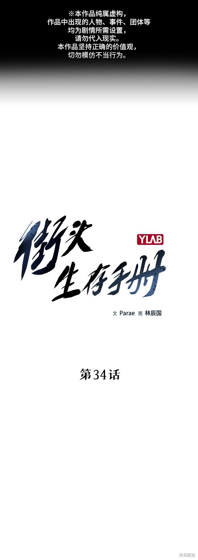 第34话