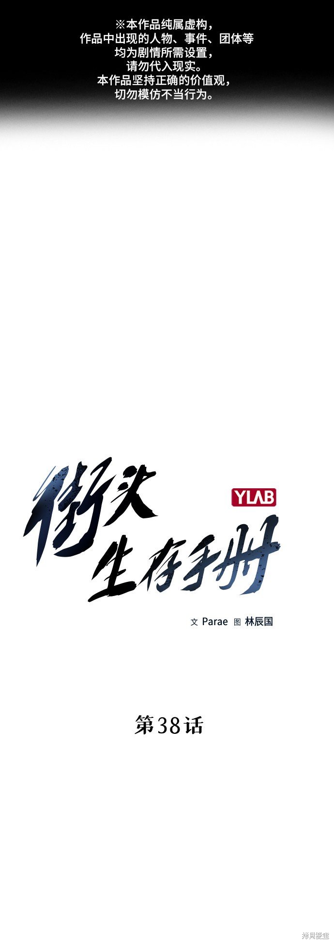 第38话