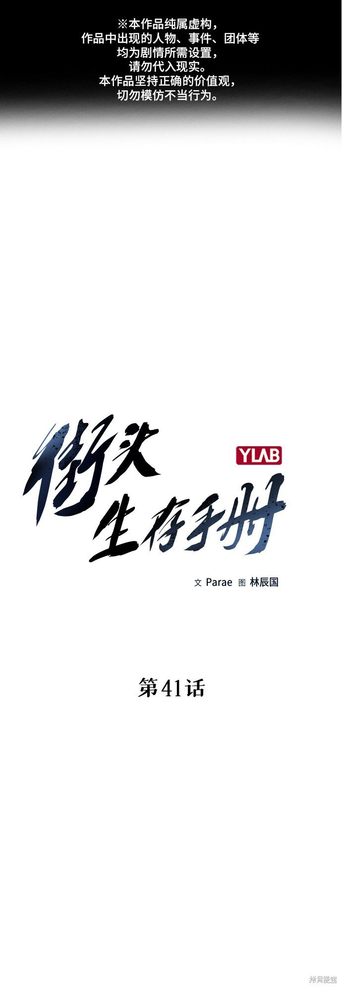 第41话