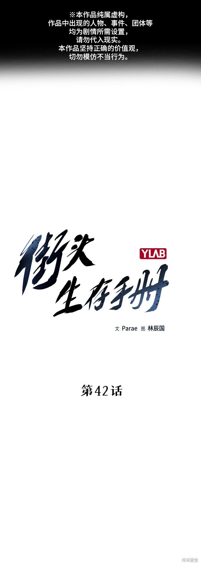 第42话