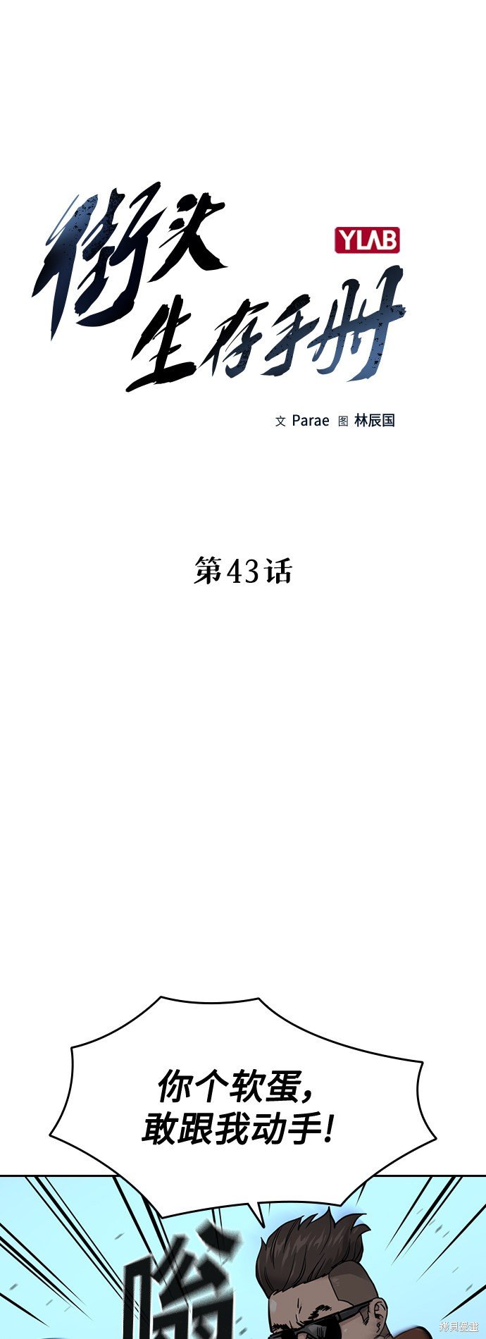第43话