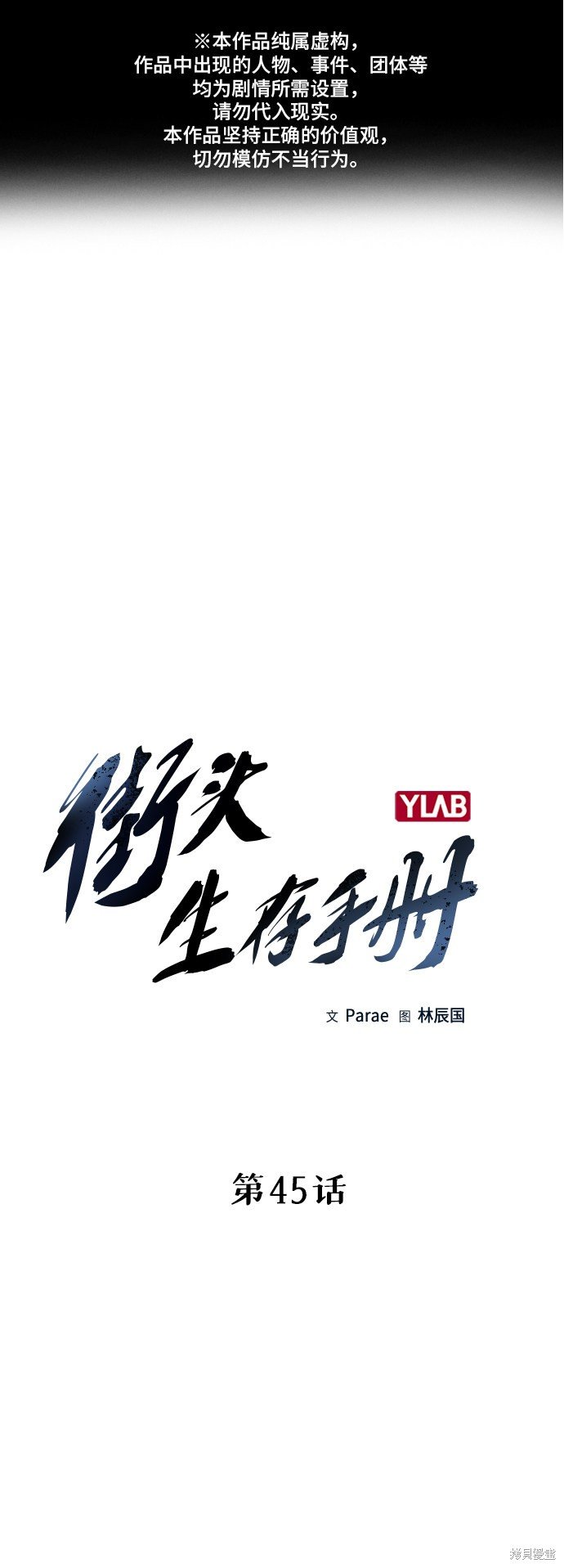 第45话